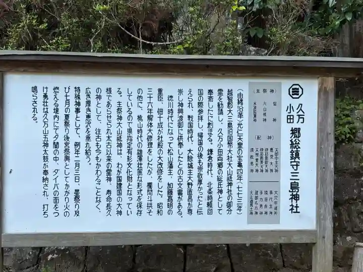 久万山総鎮守 三島神社(愛媛県)