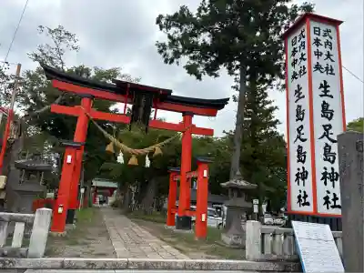 生島足島神社(長野県)
