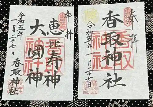 亀戸 香取神社の御朱印