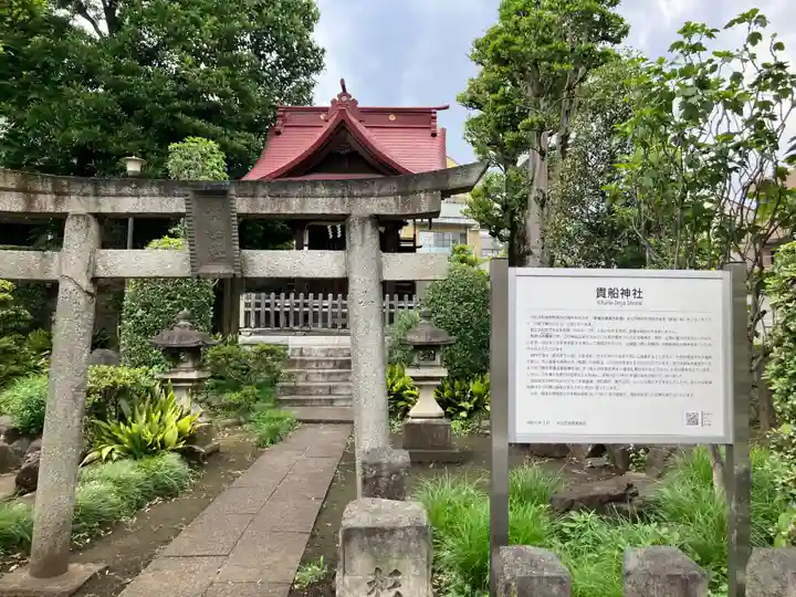 和泉貴船神社(和泉熊野神社境外末社)(東京都)