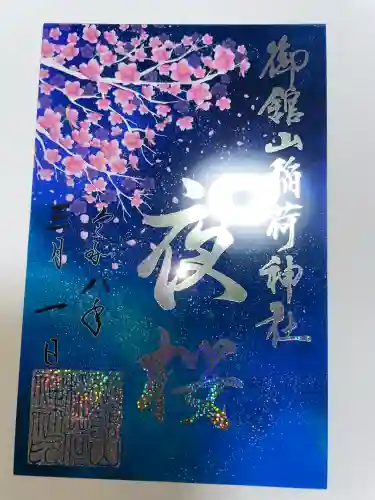 御館山稲荷神社の{uncategorized: "未分類", other: "その他", undefined: "問題あり", building: "その他建物", grave: "お墓", sacred_gate: "鳥居", guardian: "狛犬", statue: "像", buddha: "仏像", history: "歴史", nature: "自然", garden: "庭園", animal: "動物", pagoda: "塔", temizu: "手水舎", mountain_gate: "山門・神門", sanctuary: "本殿・本堂", subordinate: "末社・摂社", art: "芸術", scenery: "景色", jizo: "地蔵", ema: "絵馬", goshuin: "御朱印", omikuji: "おみくじ", items: "授与品その他", amulet: "お守り", goshuincho: "御朱印帳", eats: "食事", festival: "お祭り", votive_dance: "神楽", shichigosan: "七五三参", wedding: "結婚式", experience: "体験その他", initially: "初詣", around: "周辺", anti_infection: "感染症対策"}