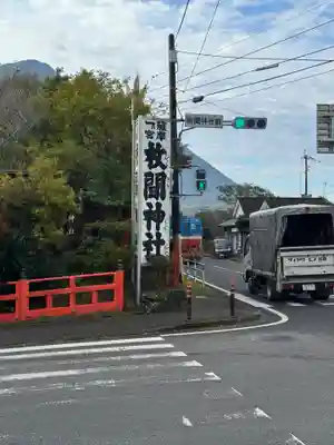 枚聞神社(鹿児島県)