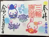 三輪神社の御朱印帳