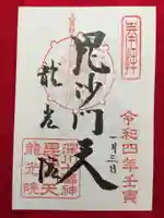 龍光院の御朱印