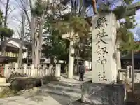 八剣神社のその他建物
