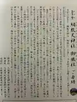 綱敷天神社御旅社(大阪府)
