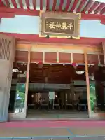 千勝神社(茨城県)