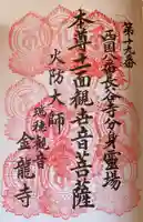 金龍寺(愛知県)