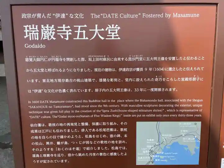 瑞巌寺五大堂(宮城県)