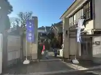 長安寺(東京都)