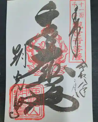 朝光寺(兵庫県)