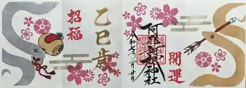 阿邪訶根神社(福島県)