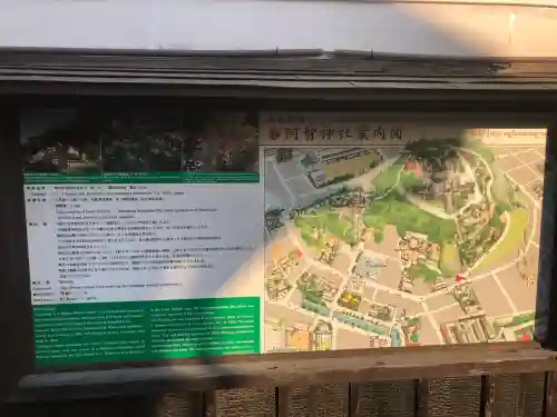 阿智神社(岡山県)