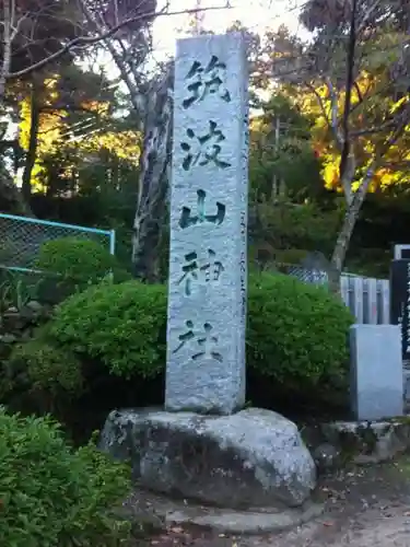 筑波山神社の建物その他