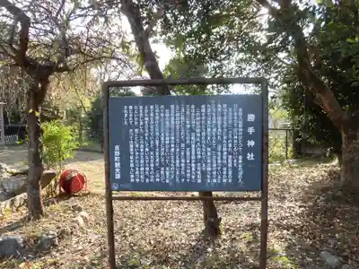 勝手神社のその他建物