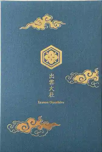 出雲大社(島根県)