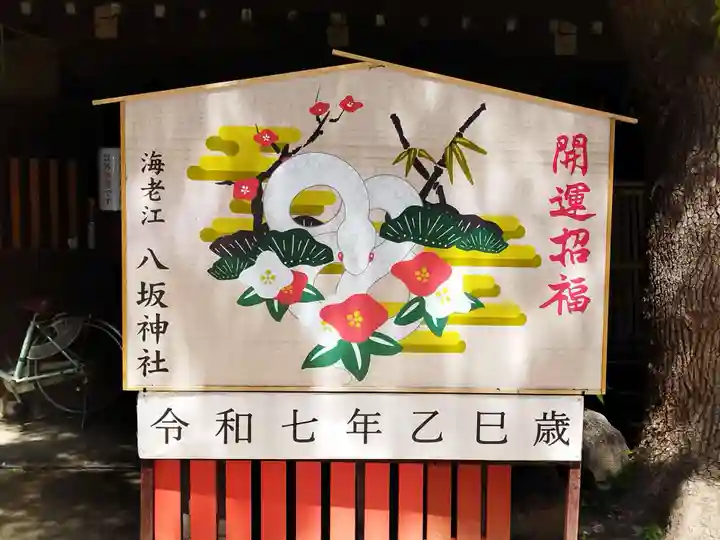 海老江八坂神社(大阪府)