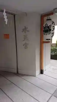 水天宮のその他建物