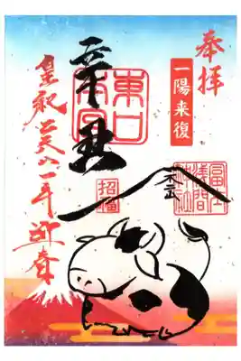 正月限定御朱印