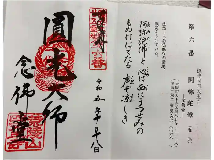 清水寺阿弥陀堂の御朱印