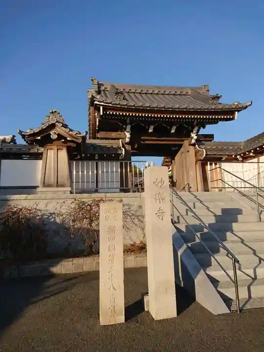 妙楽寺の山門・神門