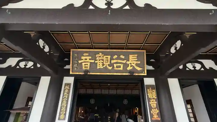 長谷寺(神奈川県)