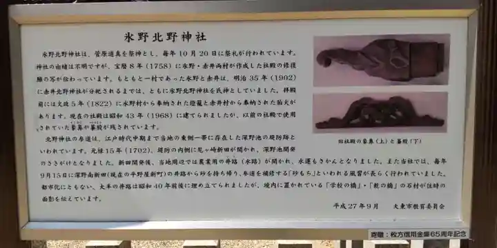 氷野北野神社の歴史