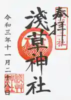 浅草神社の御朱印