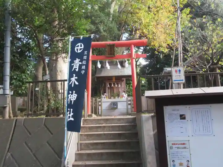 青木神社(神奈川県)