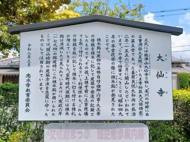 大仙寺の{uncategorized: "未分類", other: "その他", undefined: "問題あり", building: "その他建物", grave: "お墓", sacred_gate: "鳥居", guardian: "狛犬", statue: "像", buddha: "仏像", history: "歴史", nature: "自然", garden: "庭園", animal: "動物", pagoda: "塔", temizu: "手水舎", mountain_gate: "山門・神門", sanctuary: "本殿・本堂", subordinate: "末社・摂社", art: "芸術", scenery: "景色", jizo: "地蔵", ema: "絵馬", goshuin: "御朱印", omikuji: "おみくじ", items: "授与品その他", amulet: "お守り", goshuincho: "御朱印帳", eats: "食事", festival: "お祭り", votive_dance: "神楽", shichigosan: "七五三参", wedding: "結婚式", experience: "体験その他", initially: "初詣", around: "周辺", anti_infection: "感染症対策"}