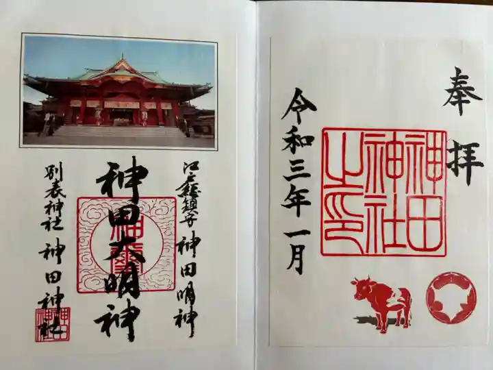 神田神社(神田明神)の御朱印