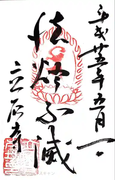 宝珠山 立石寺(山形県)