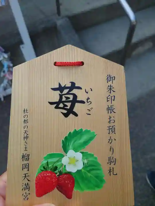 榴岡天満宮(宮城県)
