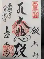 長谷寺の御朱印