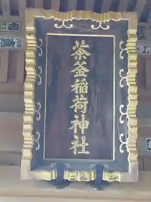 大洗磯前神社のその他建物