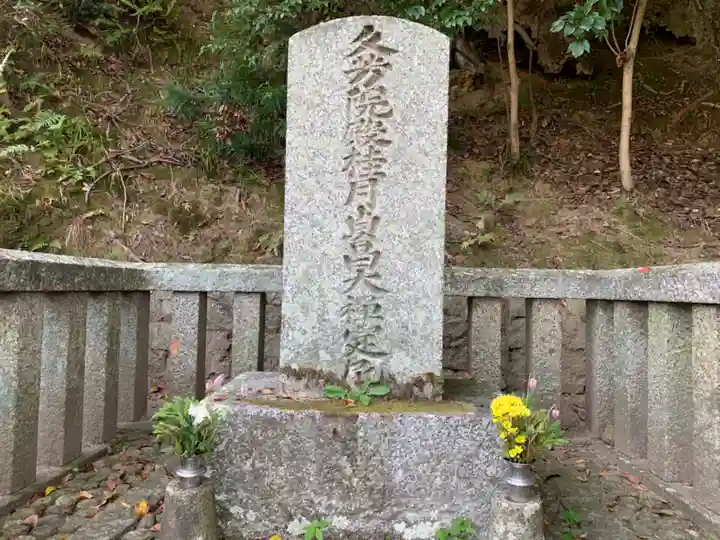 伊勢の国 四天王寺のお墓