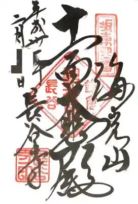 山門入ってすぐに御朱印授与所があります