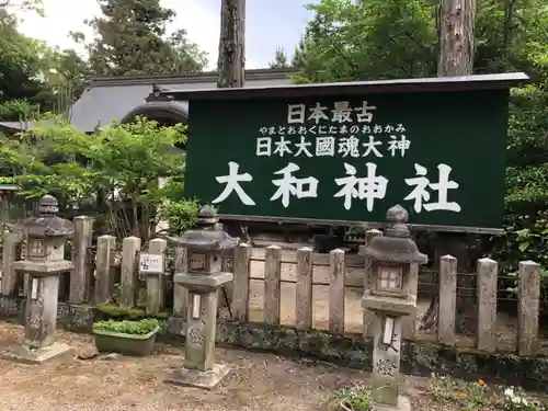 大和神社のその他建物