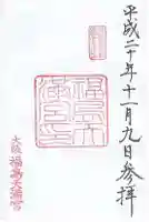 福島天満宮(大阪府)