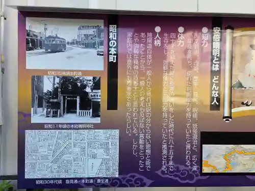 晴明社(本町晴明神社)(愛知県)