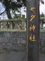 媛社神社(七夕神社)(福岡県)
