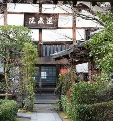 退蔵院(京都府)