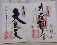 浅草寺の御朱印