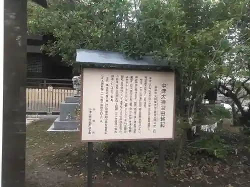 中津大神宮の歴史