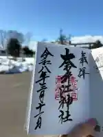 奈井江神社の御朱印