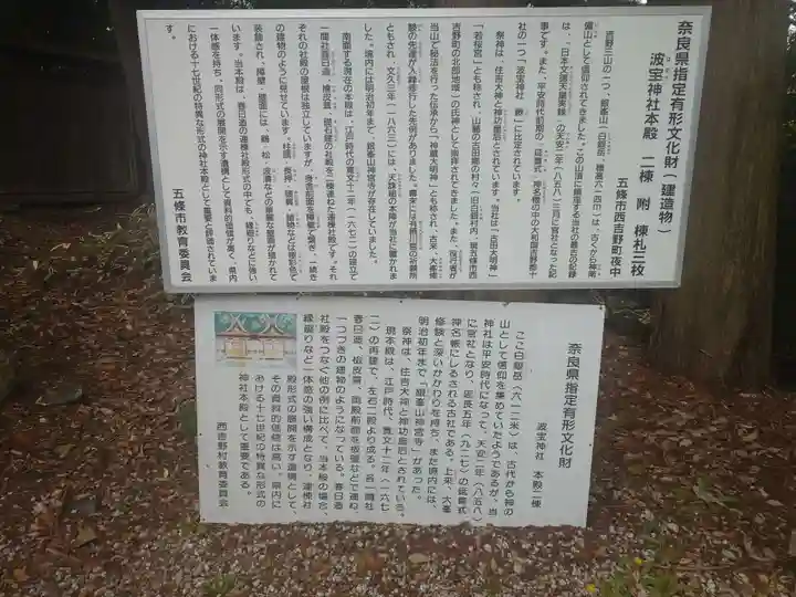 波寶神社(奈良県)