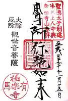 極楽寺(兵庫県)