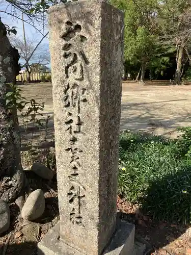賣夫神社（嫁振）(愛知県)