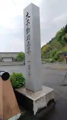 一閑寺のその他建物