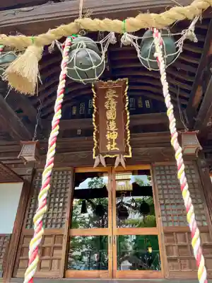 安積國造神社(福島県)